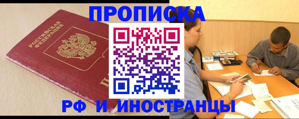 прописка в Нижегородской области